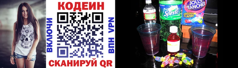 Codein напиток Lean (лин)  Южно-Сухокумск 
